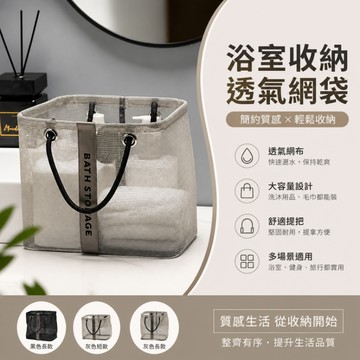 隔日達🏠洗漱收納籃 旅行洗漱包 手提瀝水收納包 網格手提袋 瀝水籃 折疊收納籃 旅行收納包 瀝水收納籃 手提籃