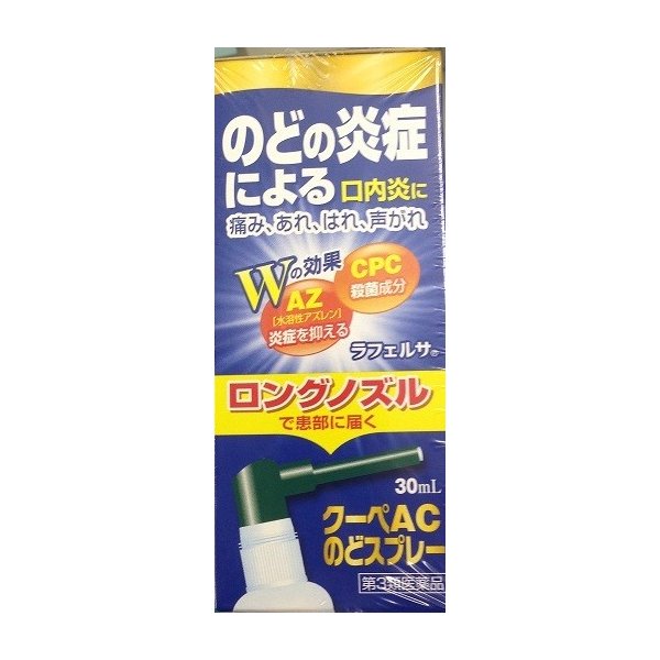 第3類医薬品 クーペacのどスプレー 通販 Lineポイント最大0 5 Get Lineショッピング