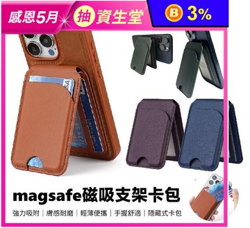 Magsafe皮革磁吸式手機錢包 卡包 攜帶方便 6色 一包兩用