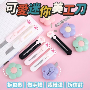 可愛迷你美工刀 貓爪美工刀 美工刀 造型美工刀 小刀 便攜小刀 裁紙刀 拆箱刀 造型美工刀 萬用美工刀 隨身刀