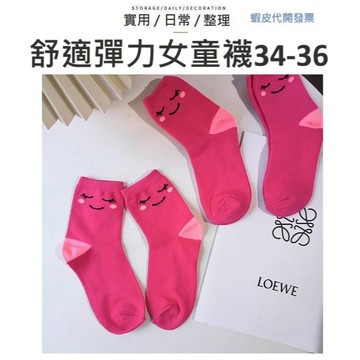 【台灣現貨】舒適彈力女童襪 34-36 女童襪 童襪 學生襪 襪子 女襪 彈性襪 運動襪 棉質襪子 童襪