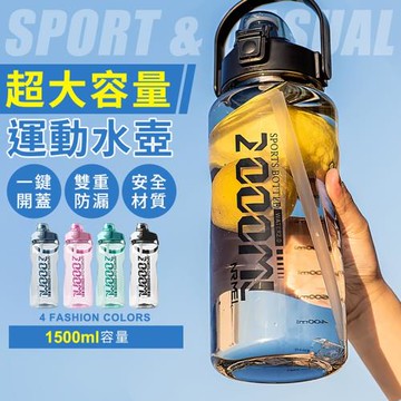 超值二入組【Finger pop指選好物】大容量運動水壺1.5L(BE996)