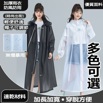 防漏水連身雨衣 斜開 加長加厚 一件式雨衣 機車雨衣 長版 機車雨衣 輕便雨衣 連身雨衣 女雨衣 雨具 時尚機車單人雨衣