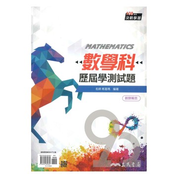 三民高中歷屆學測試題數學科