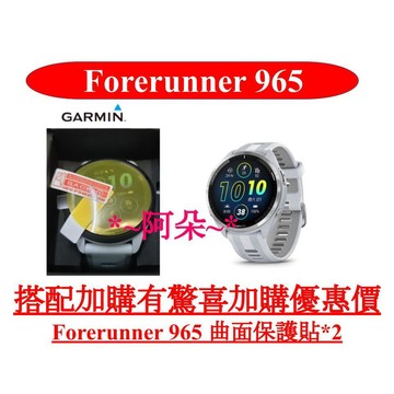 蝦幣10%回饋 Garmin Forerunner 965 970 三鐵跑錶 曲面 保護貼 保護膜 保貼