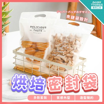 【現貨X發票】❤️烘培密封袋❤️餅乾包裝袋  餅乾袋 烘焙包裝 自立袋 夾鏈袋 密封袋 牛軋糖袋 包裝袋 糖果袋