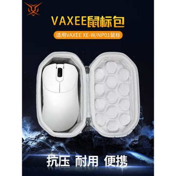 【送防滑貼】虎炳適用VAXEE NP01W鼠標收納包抗壓NP-01S鼠標包NP01收納盒np01sv2有線無線鼠標保護盒便攜包