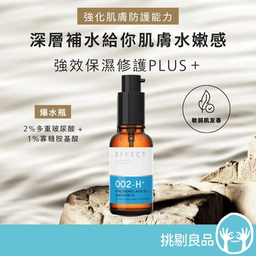 BFFECT【爆水瓶】2%多重玻尿酸+1%寡糖胺基酸精華液 30ml/瓶  BFFECT爆水瓶 隔日到貨
