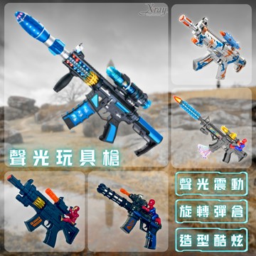 聲光玩具槍 兒童聲光玩具，玩具 兒童玩具 電動玩具槍 幼兒玩具 射擊遊戲 萬聖節裝飾 塑膠玩具，X射線【W142678】