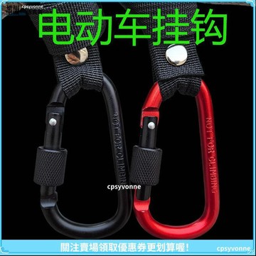 【免打孔】電動車掛鉤 改裝掛物鉤 電瓶車通用掛鉤 外賣掛鉤 騎手改裝裝備 前置掛鉤 機車掛鉤