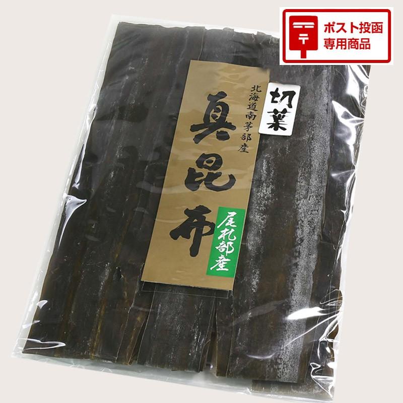 (メール便) 真昆布（切葉）白口浜産 150g   だし昆布 北海道 お試し 送料無料