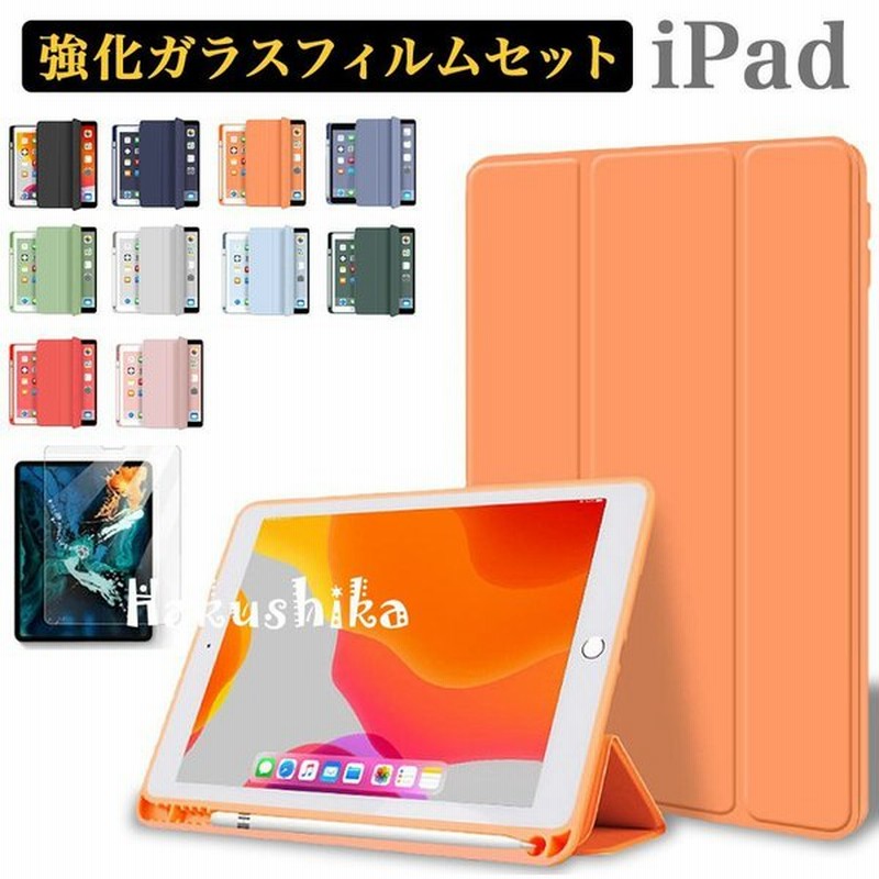 ipad ケース ガラスフィルム タッチペン付 アイパッド カバー ペンシル収納 ipad 10.2 第9 8 7世代 Air 4 ipad 9.7 第6 5世代 pro10.5 11 2世代 Air3 mini 6 / 5 通販 LINEポイント最大GET | LINEショッピング ipad ケース ガラスフィルム タッチペン付 アイパッド カバー ペンシル収納 ipad 10.2 第9 8 7世代 Air 4 ipad 9.7 第6 5世代 pro10.5 11 2世代 Air3 mini 6 / 5 通販 LINEポイント最大GET | LINEショッピング