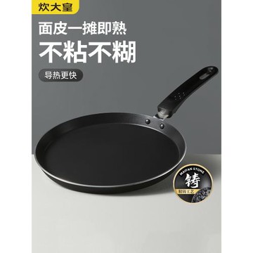 炊大皇不粘鍋家用平底鍋班戟煎鍋千層餅蛋糕皮專用煎蛋早餐烙餅鍋