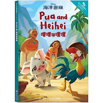 海洋奇緣：噗噗與嘿嘿