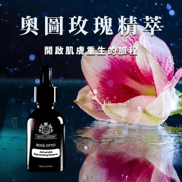 【奧圖玫瑰乳香精萃】澳洲原裝Royal Garden奧圖玫瑰喚顏精華油5入組-活力天天樂推薦