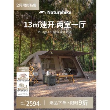 Naturehike挪客屋脊13自動帳篷戶外露營野營裝備兩室一廳野外小屋