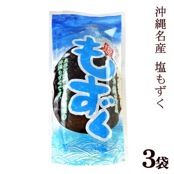 塩もずく 500g×3袋（ レターパック発送）／沖縄県産もずく モズク 平良商店