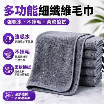 多功能細纖維抹布 家用洗車清潔巾 不刮漆不留水痕 可懸掛吸水毛巾 多功能抹布 超細纖維洗車毛巾 擦車布 保潔抹布