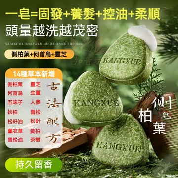 【古法草本皂】側柏何首烏養洗髮皂 植萃養髮 清爽防斷 去油 毛躁乾枯 護髮蓬鬆 溫和洗頭皂 洗發皂 純粉古法 手工皂