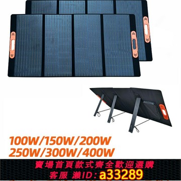 {可打統編 超低價}戶外太陽能板移動電源電池折疊包18V24V發電板100W床車房車自駕游備用