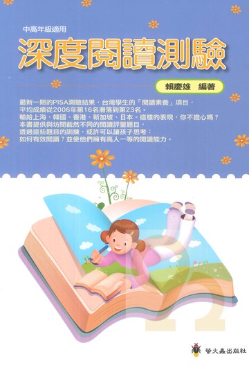 螢火蟲國小深度閱讀測驗