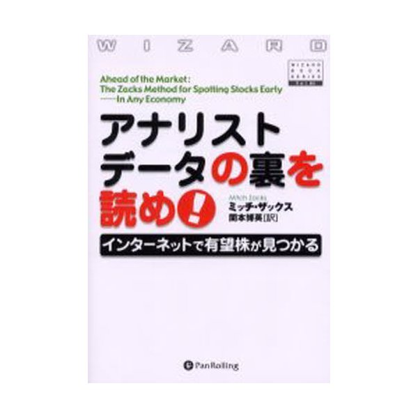 アナリストデータの裏を読め インターネットで有望株が見つかる