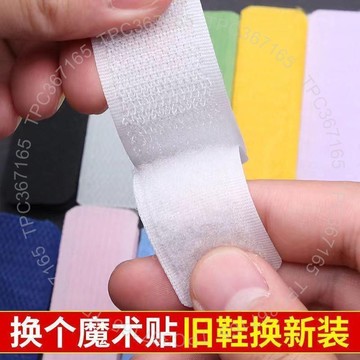 鞋子魔術貼粘扣強力子母貼粘條自粘帶毛刺貼兒童鞋粘貼扣更換粘貼19GT01