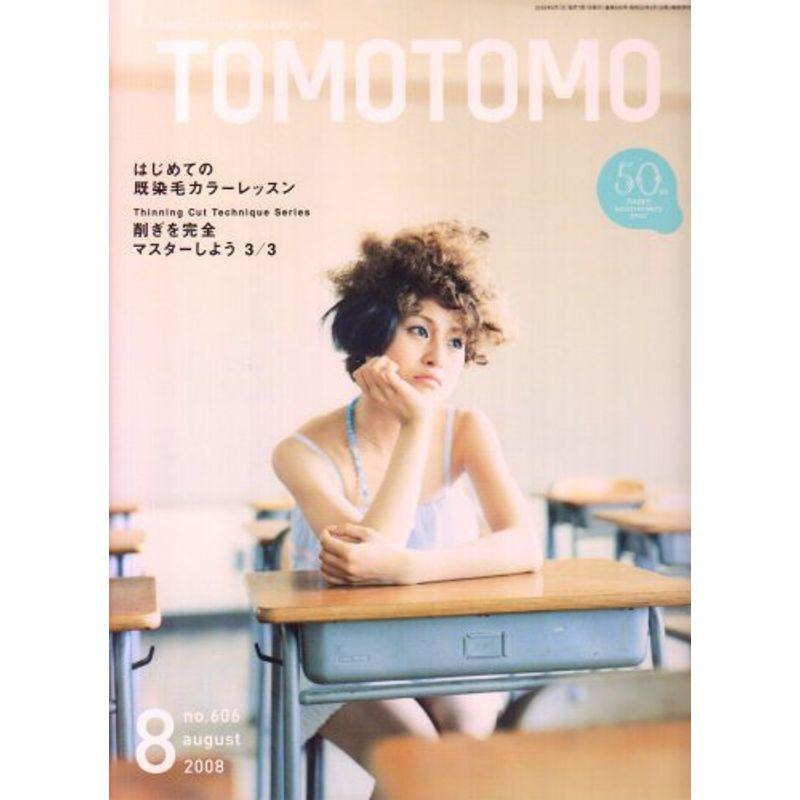 TOMOTOMO (トモトモ) 2008年 08月号 雑誌