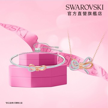 【SWAROVSKI 施華洛世奇】Lifelong Bow 手鐲  鏈墜 蝴蝶結 白色 多種金屬潤飾 兩款可選 | 生日禮物 | 畢業禮物 | 情人節禮物