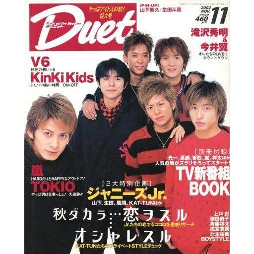 中古Duet 付録付)duet 2002年11月号 デュエット