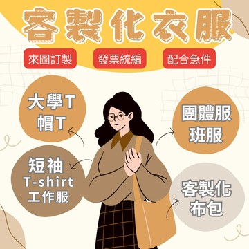 客製化衣服 團體服 班服  大學T 帽T 短T 韓版落肩 衣服訂製