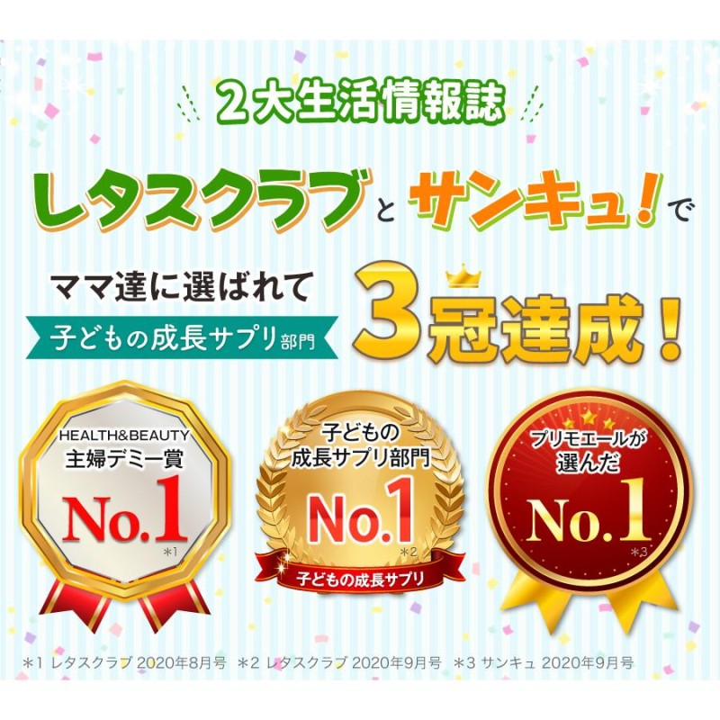 ノビルン カルシウム アルギニン 子供 身長 成長 伸ばす 子ども こども