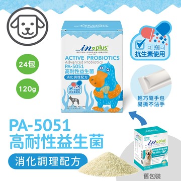 配送香港專區【IN-Plus】腸胃保健-PA-5051犬用高耐性益生菌 消化調理配方 (5克x24包)(狗保健品)