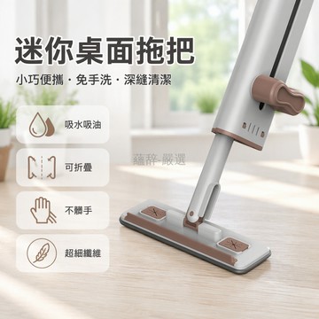 台灣出貨✨ 迷你桌面拖把 掃拖刮刷四合一 帶擠水收納桶 免手洗掛勾 乾濕兩用 替換布組 兒童學生清潔工具