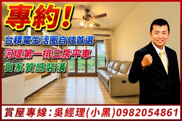 專約!楠梓河堤第一排！福懋三房大平車｜樹海永久棟距｜高雄市楠梓區德富街