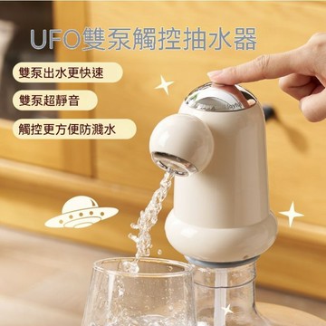 【原創】UFO雙泵抽水泵桶裝水抽水器大飲水機一鍵自動電動上水器