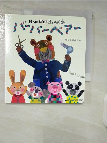 【書寶二手書T2／少年童書_RNJ】???????_日文