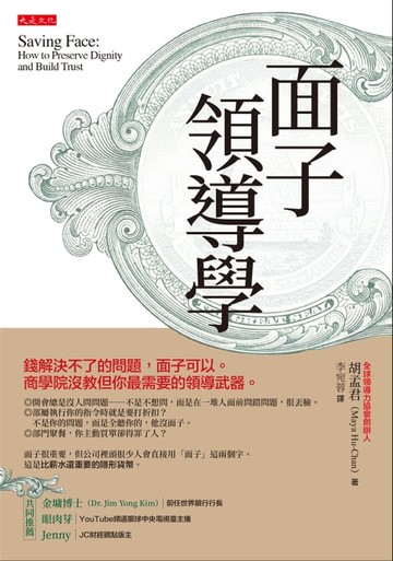 【電子書】面子領導學