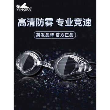 英發泳鏡泳帽套裝可近視款防水防霧高清兒童男女專業競速游泳眼鏡