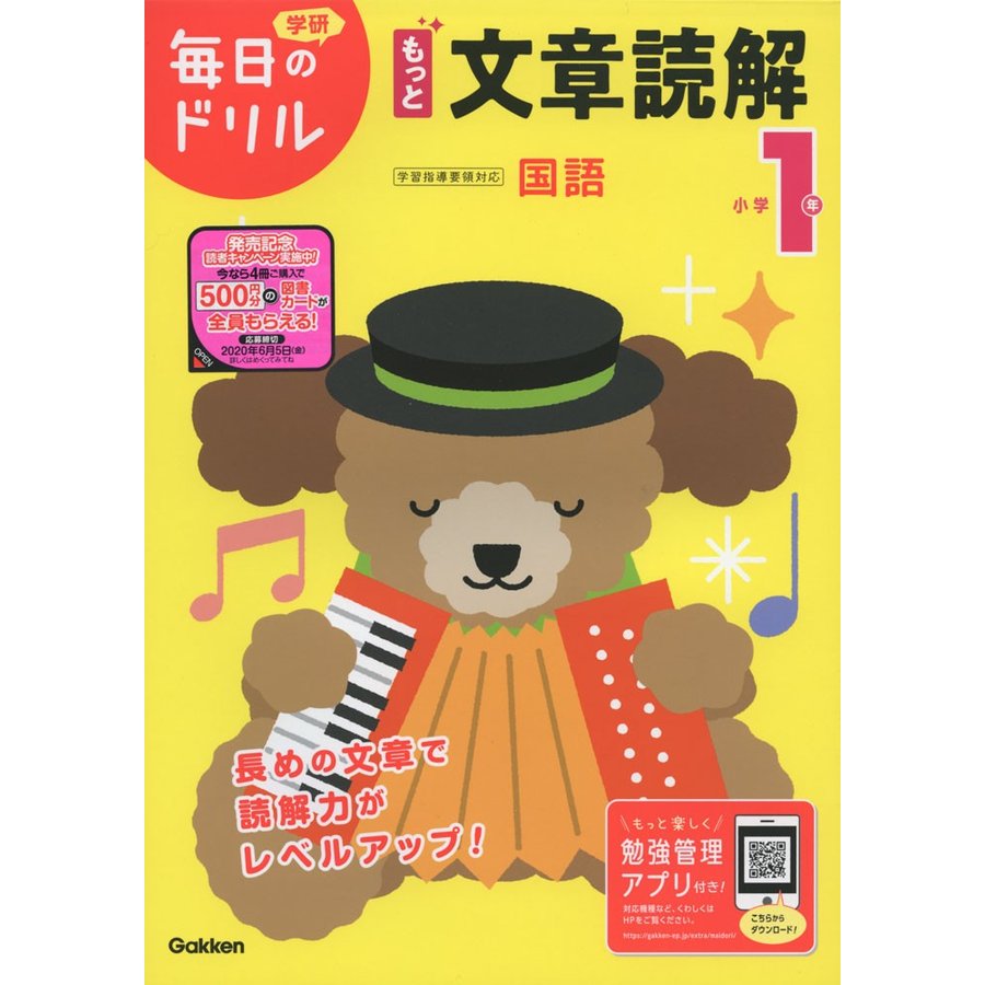 小学1年 もっと文章読解