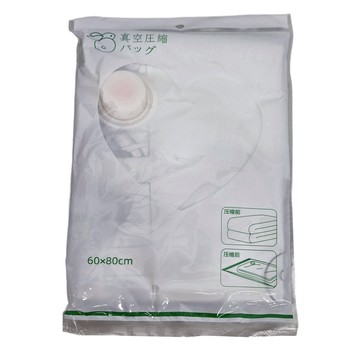 免抽氣按壓式真空收納袋/衣物收納袋/棉被收納袋 中款平面 Set  60x80cm  4個  1個