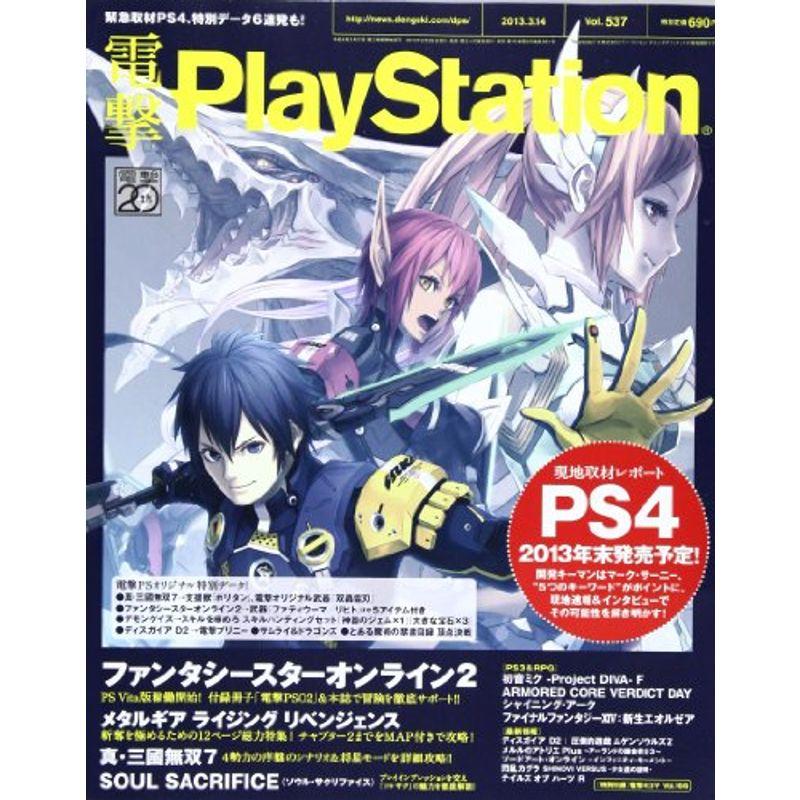 電撃PlayStation (プレイステーション) 2013年 14号 雑誌