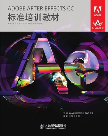 【電子書】ADOBE AFTER EFFECTS CC标准培训教材