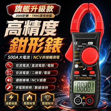 好物優選 數顯鉗形萬用電流表 數字萬用錶 電工維修鉤表 電壓電流測試表 多功能電表 背光數位萬用表 電流鉗 鉗型表