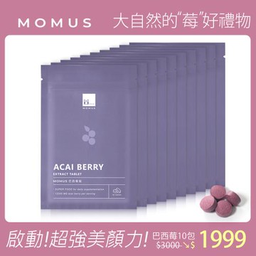 MOMUS 巴西莓錠-36錠/包(10包)-窈窕美顏