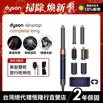 Dyson Airwrap 多功能吹風機/造型器/吹整器 HS05 普魯士藍 禮盒版 原廠公司貨2年保固【蝦皮獨家優惠】