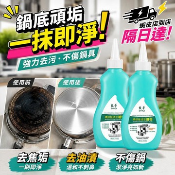 臺灣出貨🚚鍋底清潔劑 黑鍋去污膏 鍋具清潔凝膠 除垢去油污 清理焦黑污漬 多功能廚房清潔用品 炒鍋不鏽鋼鍋適用