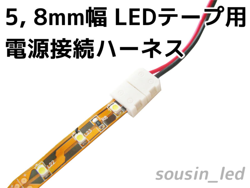 テープ led セール 電源