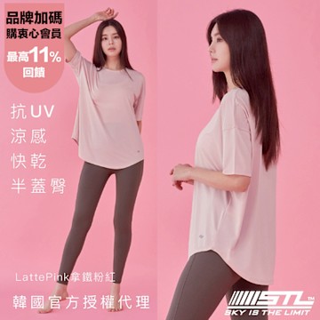 STL yoga 韓國瑜伽 Sapphire 抗UV防曬 涼感 女 運動機能 圓領 寬鬆 長版 蓋臀 短袖 上衣 T恤／LattePink拿鐵粉紅