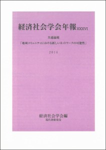 地域コミュニティにおける新しいネットワークの可能性 共通論題 経済社会学会